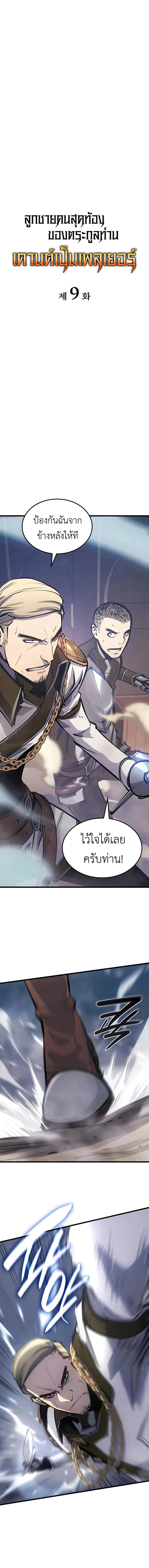 The Count’s Youngest Son is A Player ตอนที่ 9 หน้า 4
