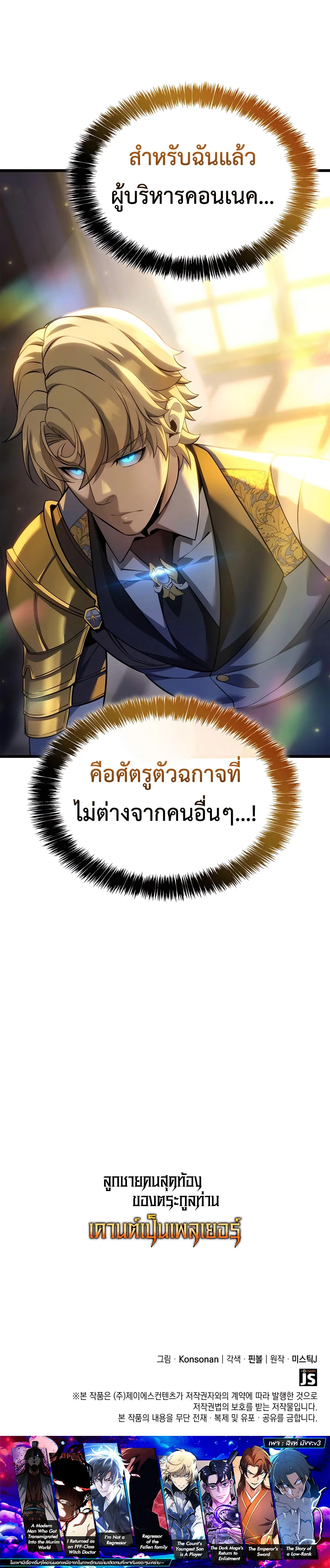 The Count’s Youngest Son is A Player ตอนที่ 90 หน้า 11
