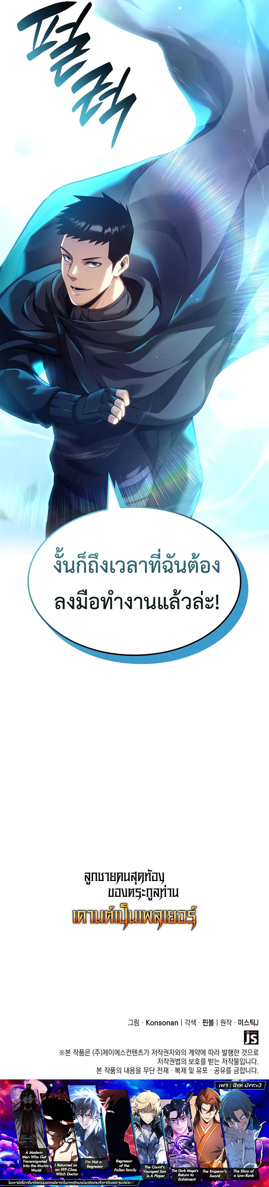 The Count’s Youngest Son is A Player ตอนที่ 92 หน้า 11