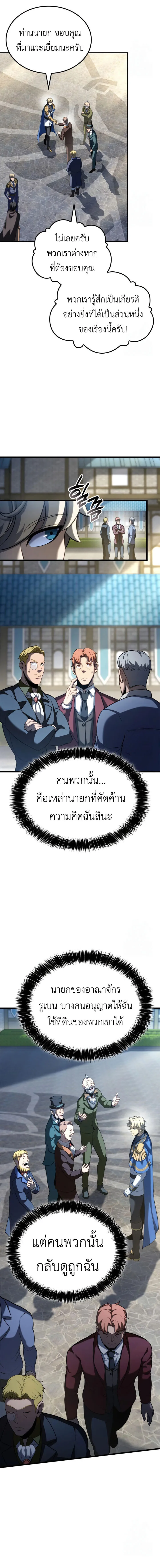 The Count’s Youngest Son is A Player ตอนที่ 94 หน้า 16