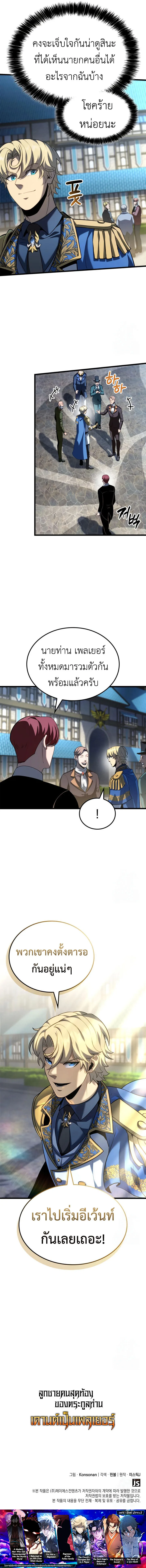 The Count’s Youngest Son is A Player ตอนที่ 94 หน้า 17
