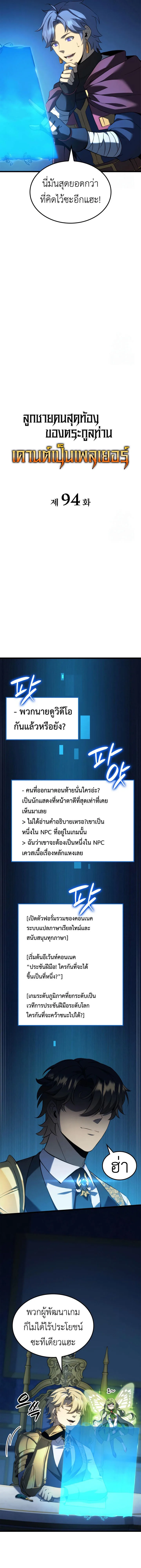 The Count’s Youngest Son is A Player ตอนที่ 94 หน้า 9