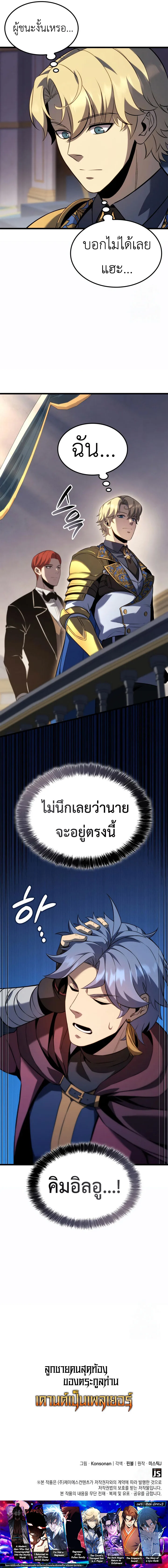 The Count’s Youngest Son is A Player ตอนที่ 95 หน้า 17