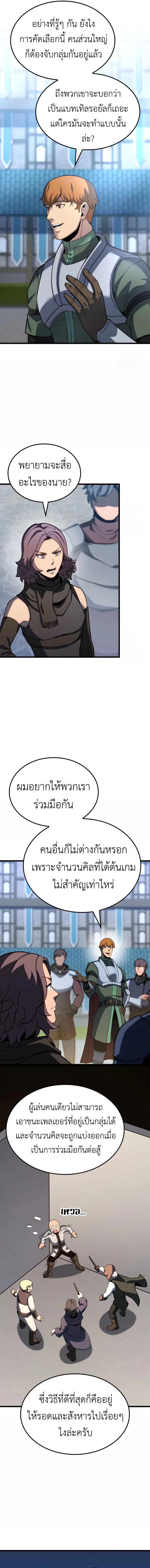 The Count’s Youngest Son is A Player ตอนที่ 95 หน้า 8