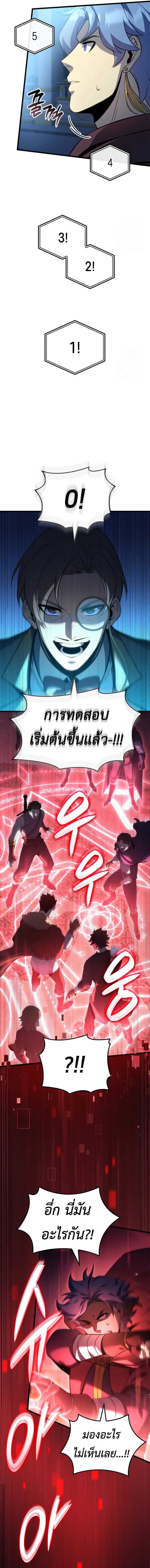 The Count’s Youngest Son is A Player ตอนที่ 96 หน้า 5