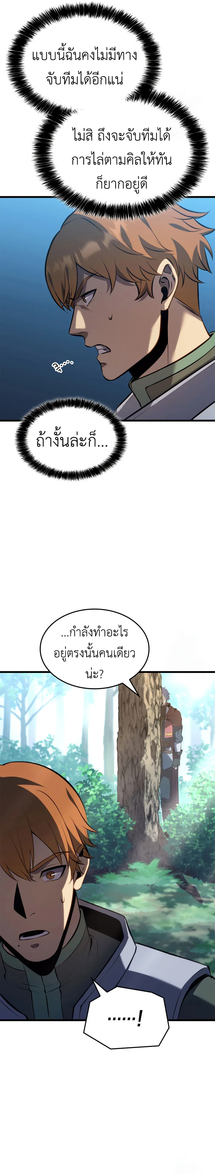 The Count’s Youngest Son is A Player ตอนที่ 97 หน้า 21