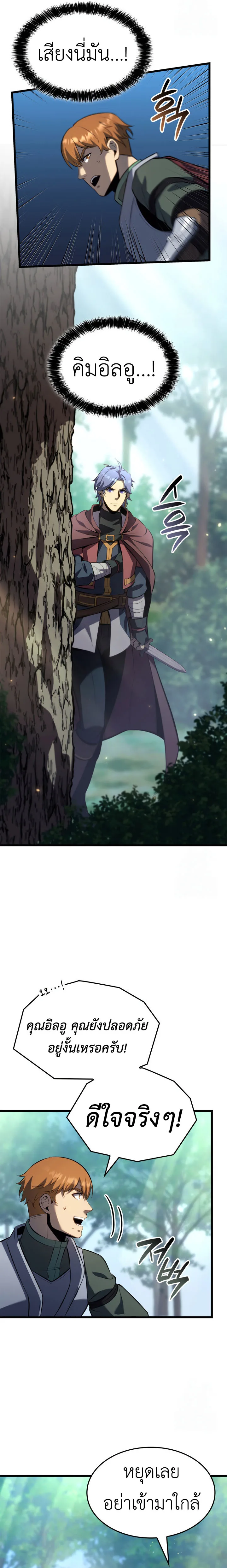 The Count’s Youngest Son is A Player ตอนที่ 97 หน้า 22