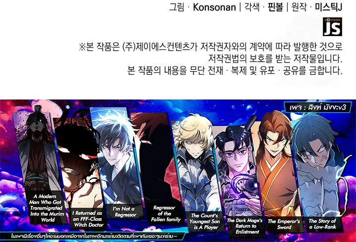 The Count’s Youngest Son is A Player ตอนที่ 97 หน้า 28