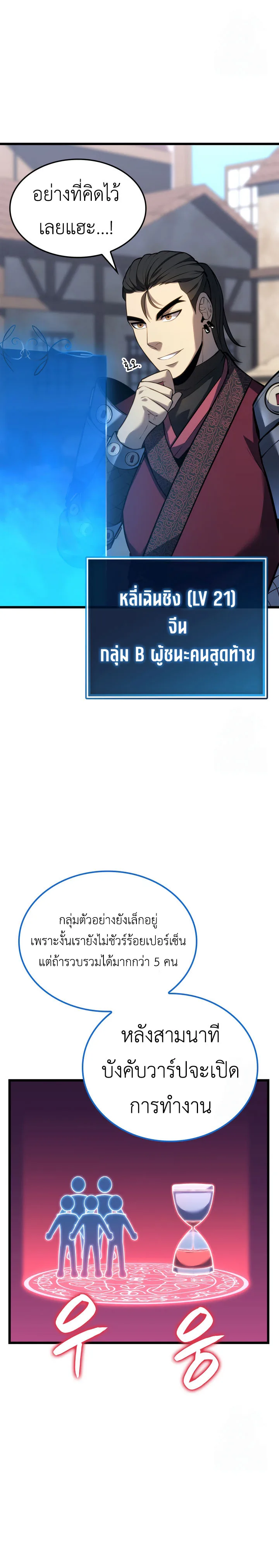 The Count’s Youngest Son is A Player ตอนที่ 98 หน้า 12