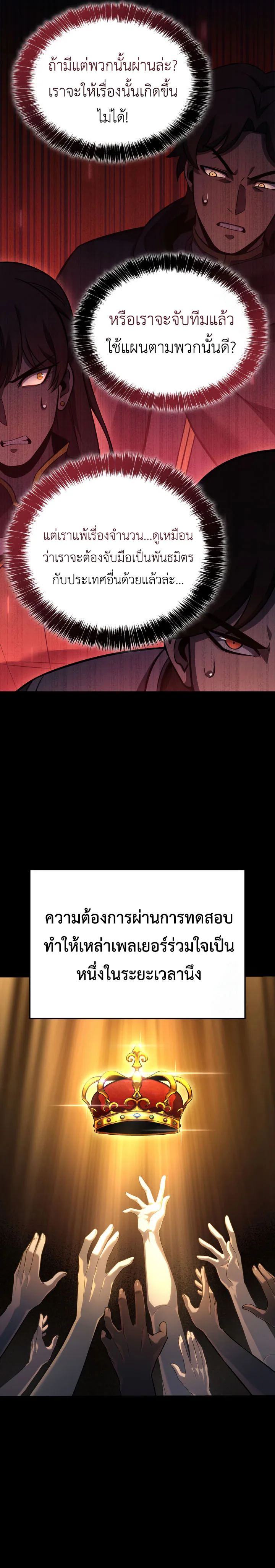 The Count’s Youngest Son is A Player ตอนที่ 98 หน้า 17