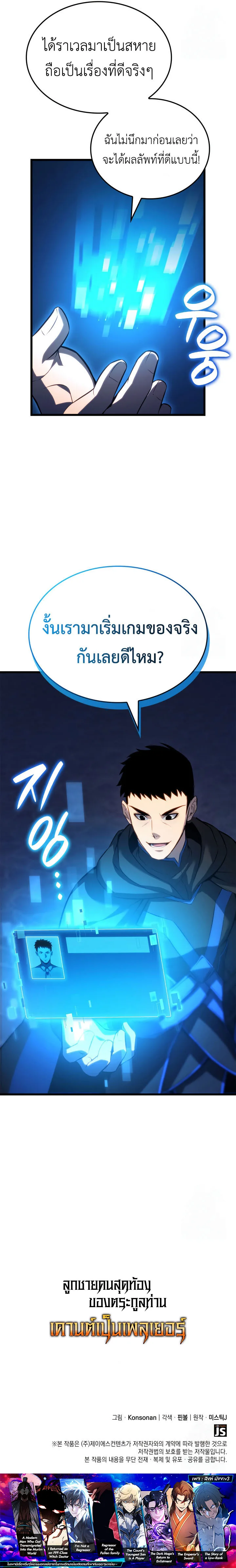 The Count’s Youngest Son is A Player ตอนที่ 98 หน้า 27