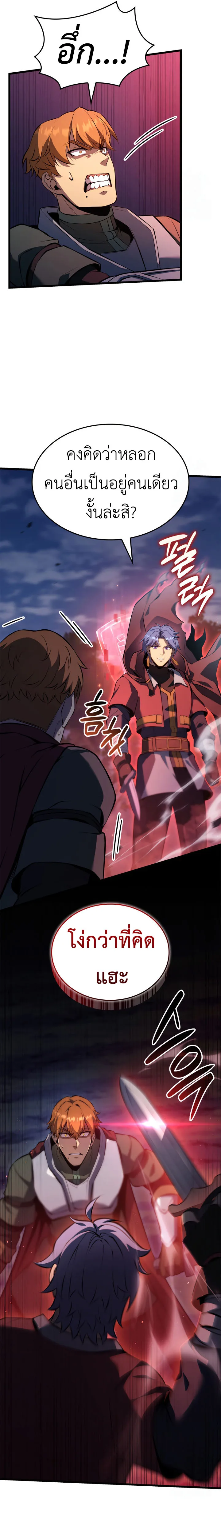 The Count’s Youngest Son is A Player ตอนที่ 98 หน้า 5