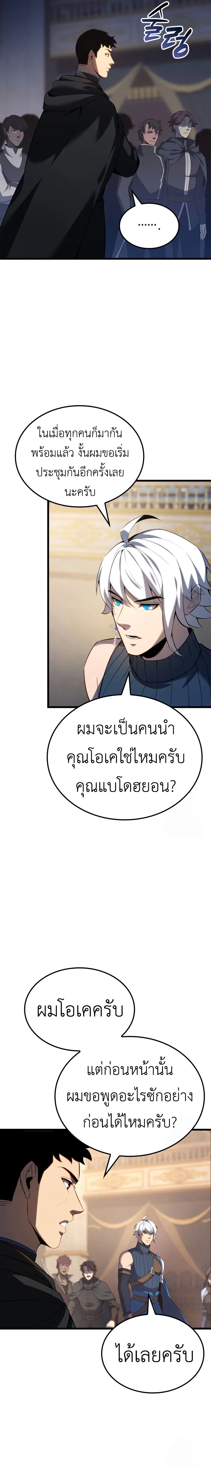 The Count’s Youngest Son is A Player ตอนที่ 99 หน้า 12