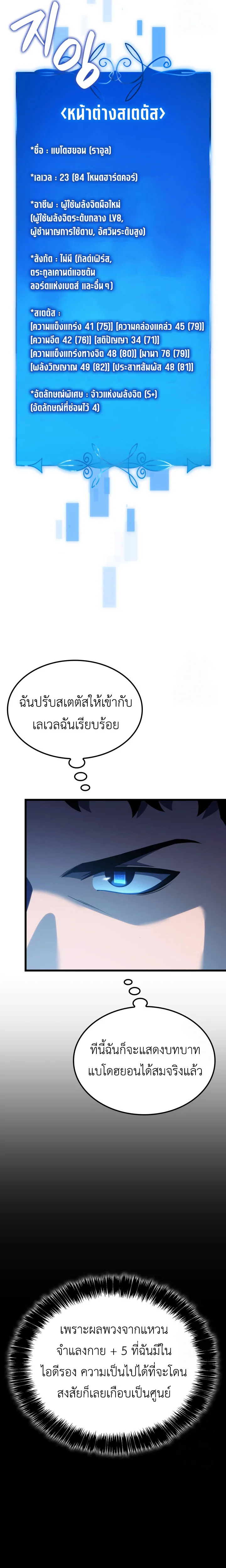 The Count’s Youngest Son is A Player ตอนที่ 99 หน้า 18