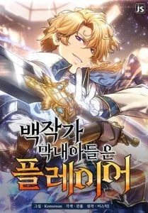 ปก The Count’s Youngest Son is A Player