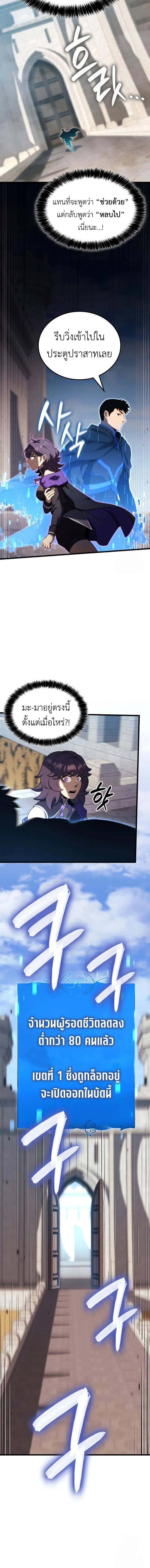 The Count’s Youngest Son is A Player บุตรชายคนเล็กของท่านเคานต์คือผู้เล่น ตอนที่ 103 หน้า 8