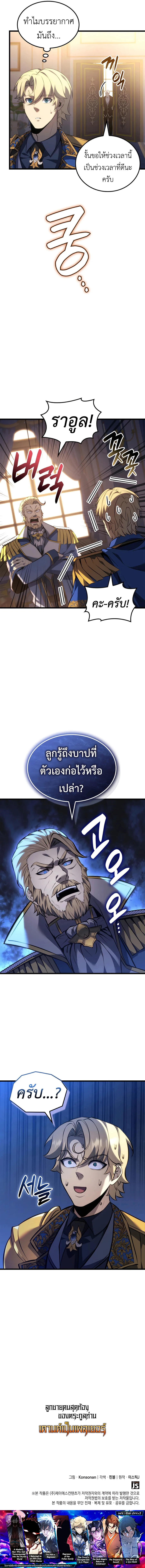 The Count’s Youngest Son is A Player บุตรชายคนเล็กของท่านเคานต์คือผู้เล่น ตอนที่ 105 หน้า 12