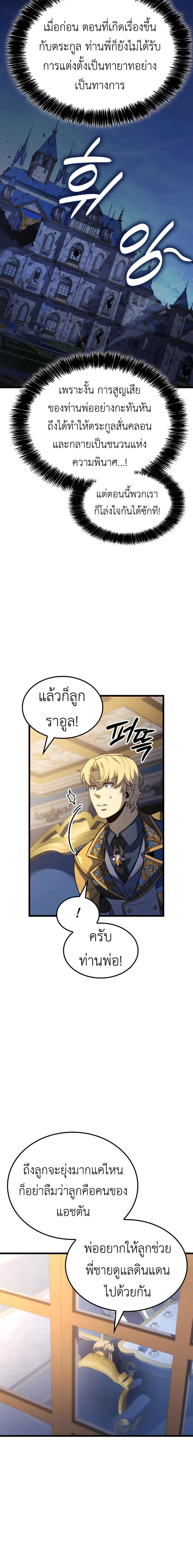 The Count’s Youngest Son is A Player บุตรชายคนเล็กของท่านเคานต์คือผู้เล่น ตอนที่ 106 หน้า 10
