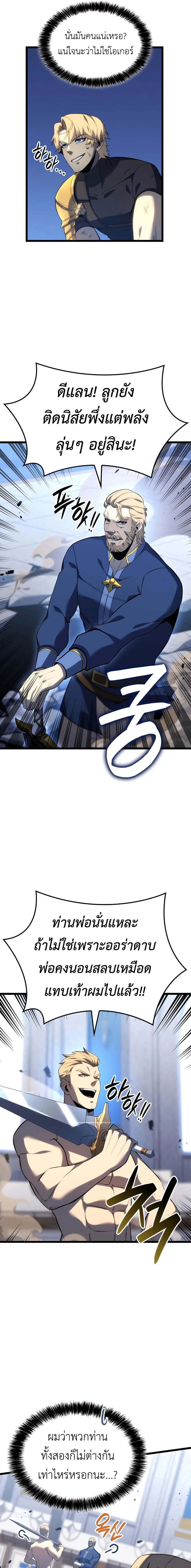 The Count’s Youngest Son is A Player บุตรชายคนเล็กของท่านเคานต์คือผู้เล่น ตอนที่ 106 หน้า 14