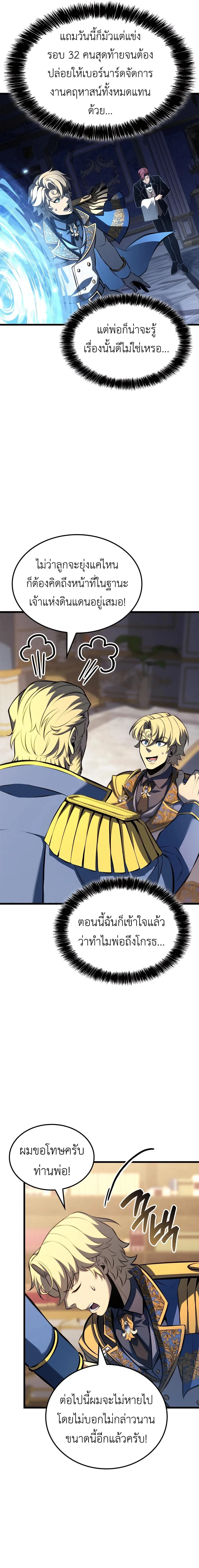 The Count’s Youngest Son is A Player บุตรชายคนเล็กของท่านเคานต์คือผู้เล่น ตอนที่ 106 หน้า 2
