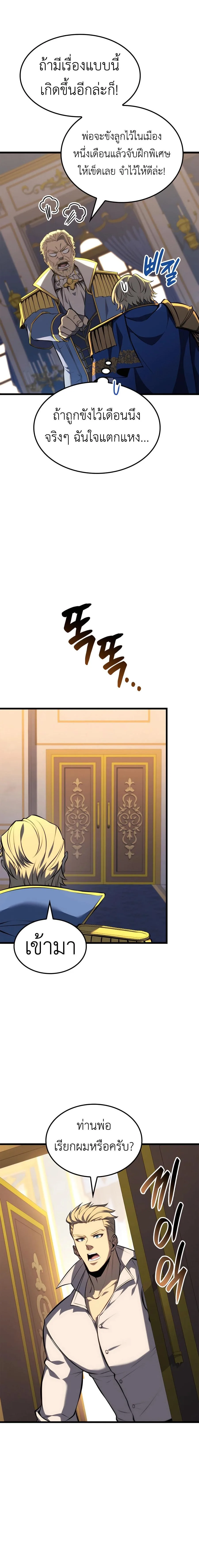 The Count’s Youngest Son is A Player บุตรชายคนเล็กของท่านเคานต์คือผู้เล่น ตอนที่ 106 หน้า 3