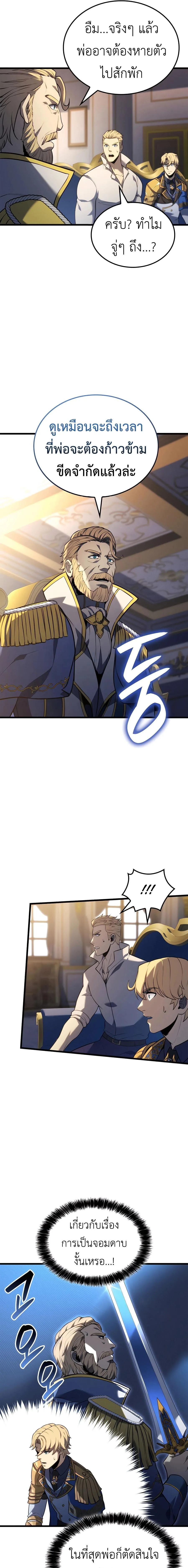 The Count’s Youngest Son is A Player บุตรชายคนเล็กของท่านเคานต์คือผู้เล่น ตอนที่ 106 หน้า 7