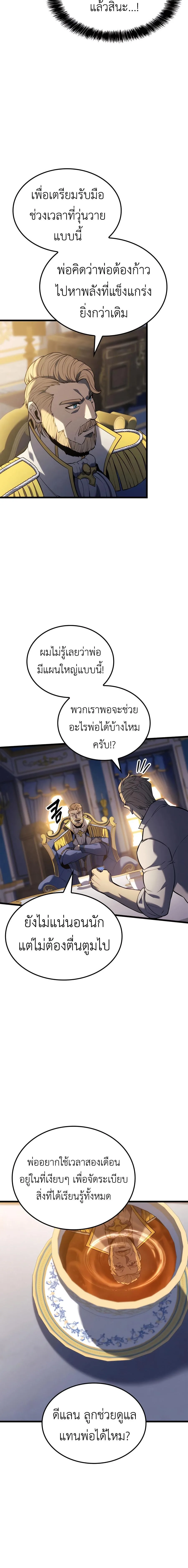 The Count’s Youngest Son is A Player บุตรชายคนเล็กของท่านเคานต์คือผู้เล่น ตอนที่ 106 หน้า 8