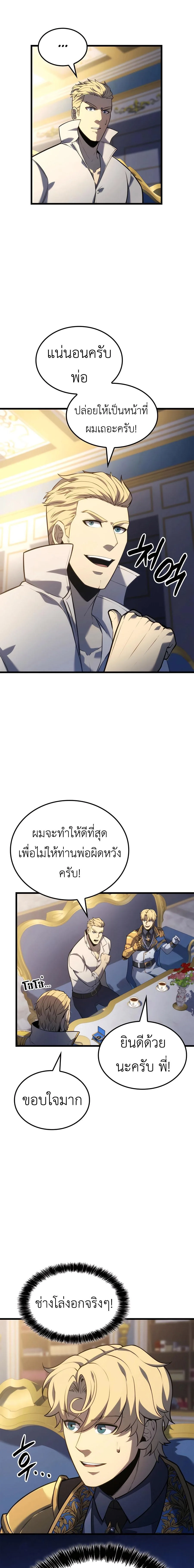 The Count’s Youngest Son is A Player บุตรชายคนเล็กของท่านเคานต์คือผู้เล่น ตอนที่ 106 หน้า 9