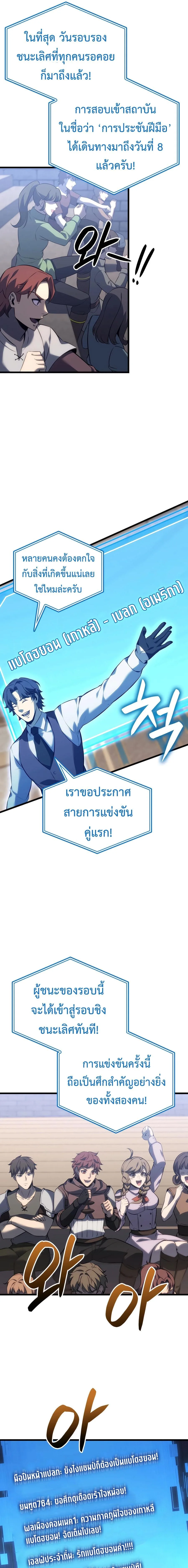 The Count’s Youngest Son is A Player บุตรชายคนเล็กของท่านเคานต์คือผู้เล่น ตอนที่ 107 หน้า 12