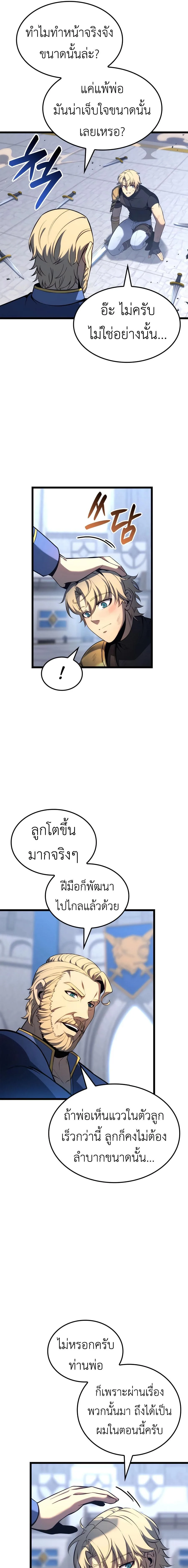 The Count’s Youngest Son is A Player บุตรชายคนเล็กของท่านเคานต์คือผู้เล่น ตอนที่ 107 หน้า 2