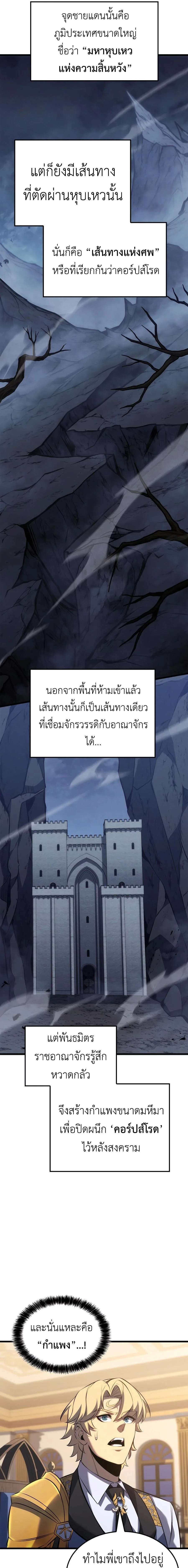 The Count’s Youngest Son is A Player บุตรชายคนเล็กของท่านเคานต์คือผู้เล่น ตอนที่ 107 หน้า 5