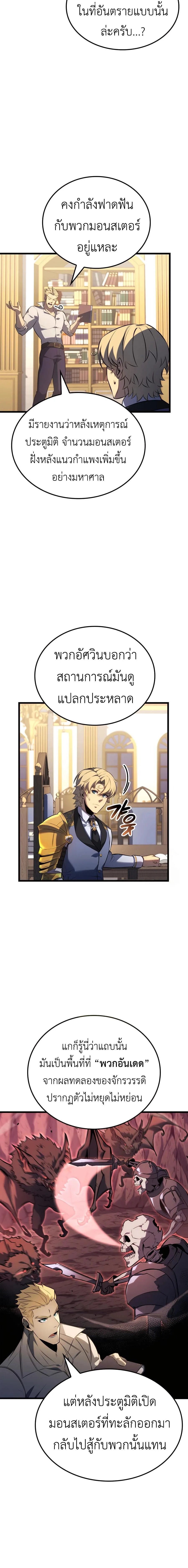 The Count’s Youngest Son is A Player บุตรชายคนเล็กของท่านเคานต์คือผู้เล่น ตอนที่ 107 หน้า 6