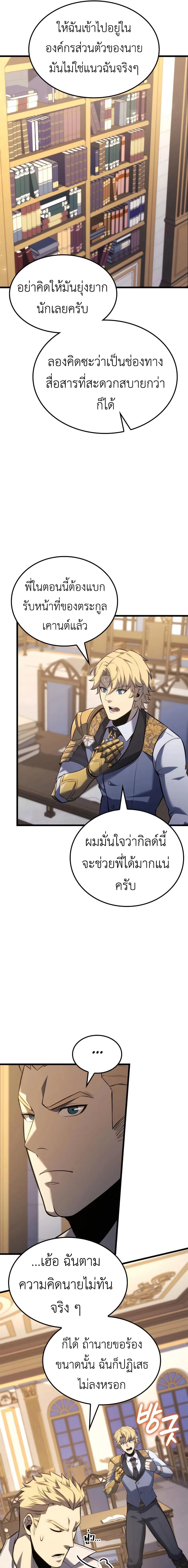The Count’s Youngest Son is A Player บุตรชายคนเล็กของท่านเคานต์คือผู้เล่น ตอนที่ 107 หน้า 8