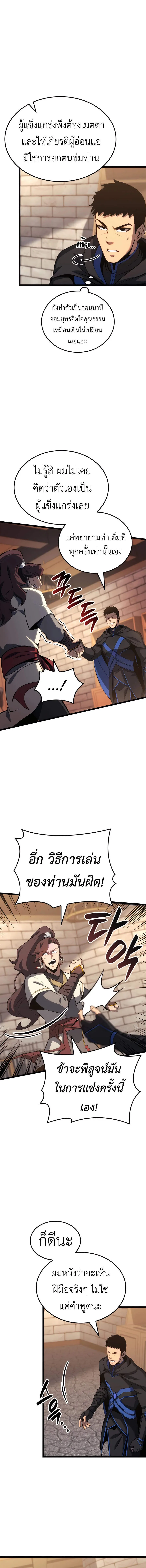 The Count’s Youngest Son is A Player บุตรชายคนเล็กของท่านเคานต์คือผู้เล่น ตอนที่ 108 หน้า 10