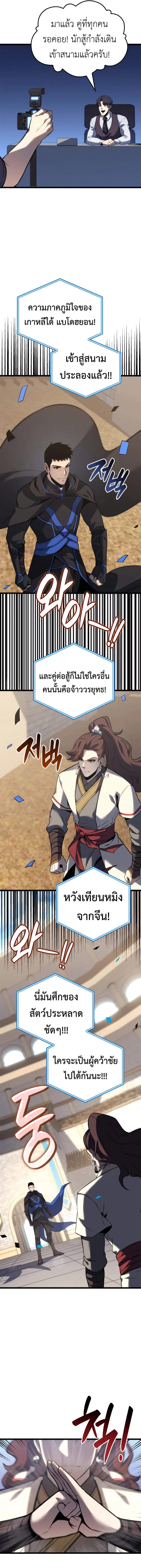 The Count’s Youngest Son is A Player บุตรชายคนเล็กของท่านเคานต์คือผู้เล่น ตอนที่ 108 หน้า 13