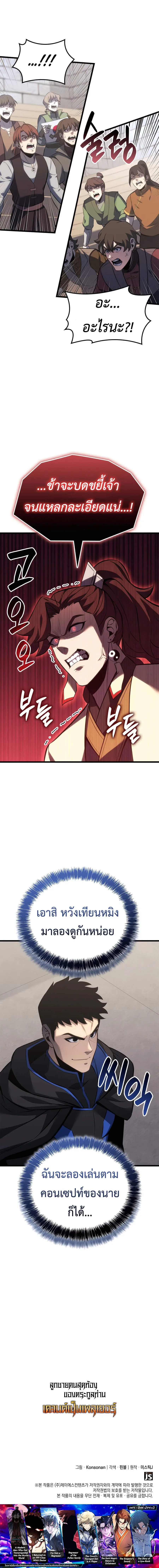 The Count’s Youngest Son is A Player บุตรชายคนเล็กของท่านเคานต์คือผู้เล่น ตอนที่ 108 หน้า 16