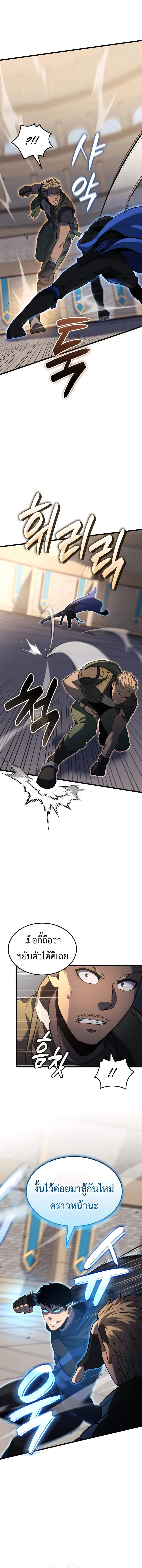 The Count’s Youngest Son is A Player บุตรชายคนเล็กของท่านเคานต์คือผู้เล่น ตอนที่ 108 หน้า 3