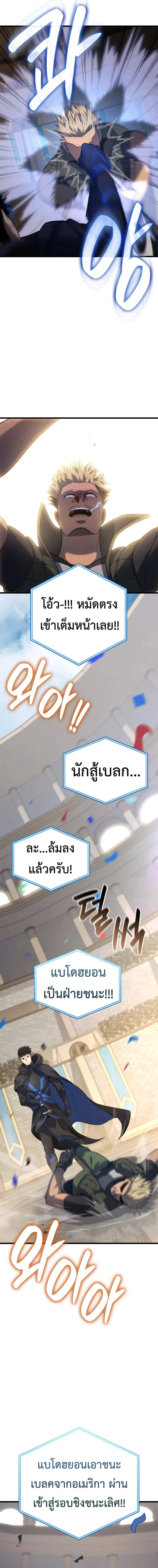 The Count’s Youngest Son is A Player บุตรชายคนเล็กของท่านเคานต์คือผู้เล่น ตอนที่ 108 หน้า 4