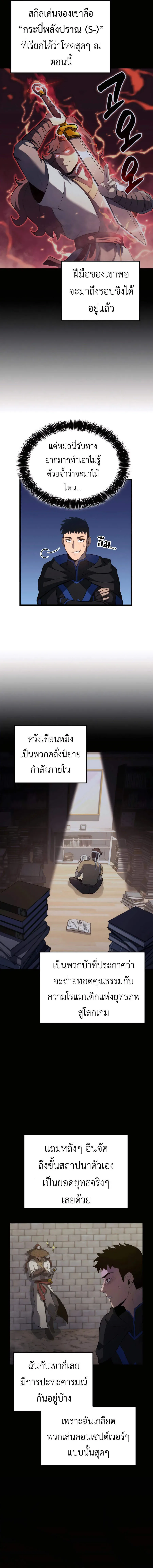 The Count’s Youngest Son is A Player บุตรชายคนเล็กของท่านเคานต์คือผู้เล่น ตอนที่ 108 หน้า 8