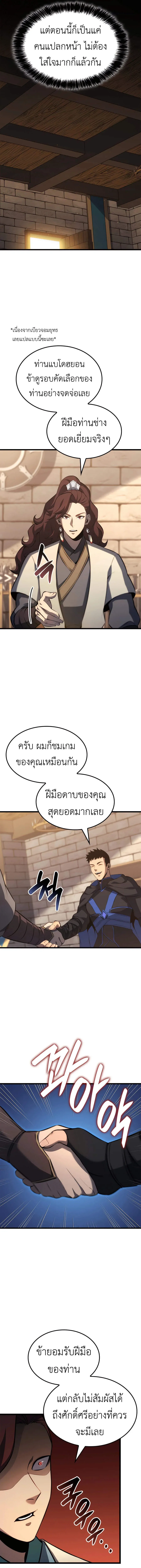 The Count’s Youngest Son is A Player บุตรชายคนเล็กของท่านเคานต์คือผู้เล่น ตอนที่ 108 หน้า 9