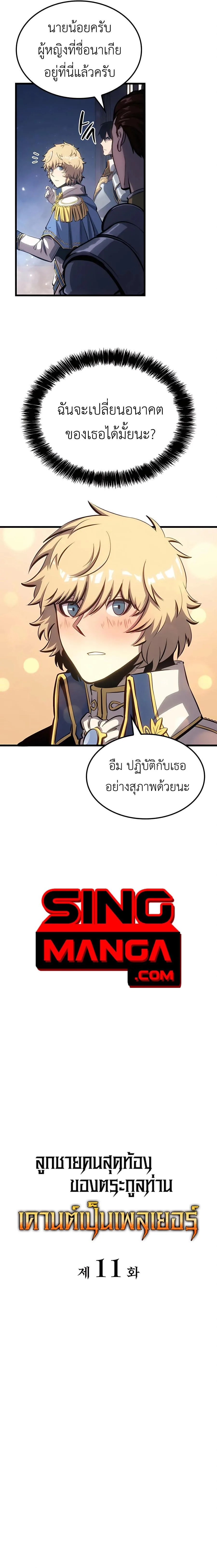 The Count’s Youngest Son is A Player บุตรชายคนเล็กของท่านเคานต์คือผู้เล่น ตอนที่ 11 หน้า 5