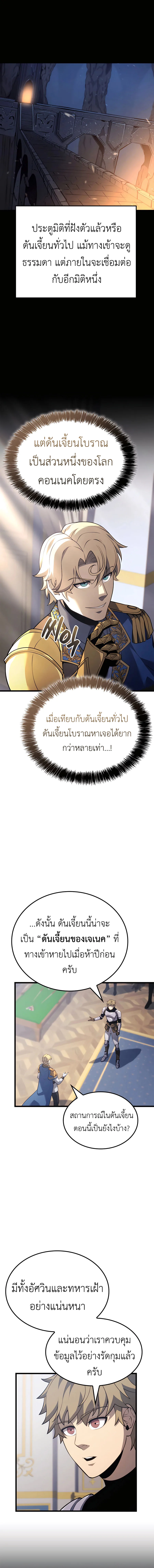 The Count’s Youngest Son is A Player บุตรชายคนเล็กของท่านเคานต์คือผู้เล่น ตอนที่ 110 หน้า 12