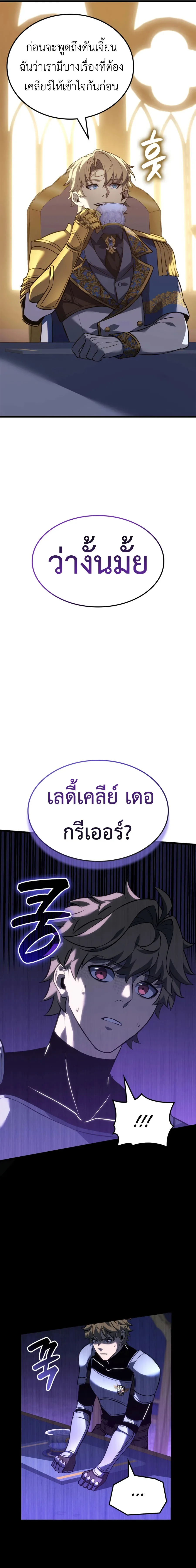 The Count’s Youngest Son is A Player บุตรชายคนเล็กของท่านเคานต์คือผู้เล่น ตอนที่ 111 หน้า 4