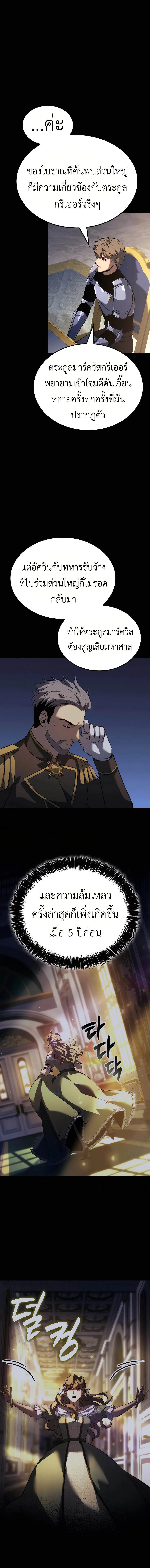 The Count’s Youngest Son is A Player บุตรชายคนเล็กของท่านเคานต์คือผู้เล่น ตอนที่ 112 หน้า 7