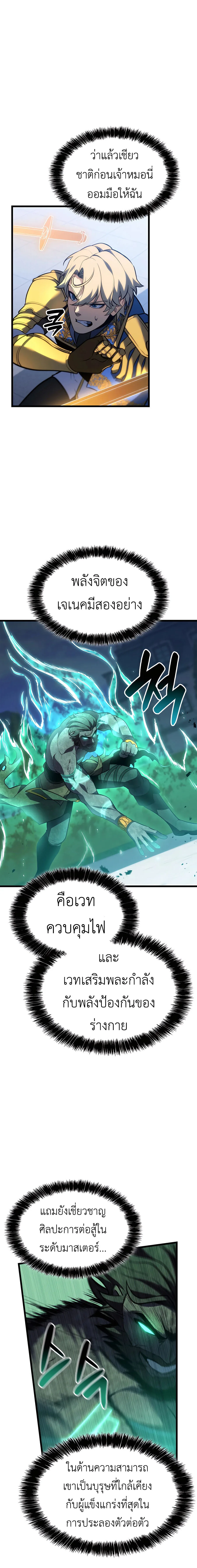 The Count’s Youngest Son is A Player บุตรชายคนเล็กของท่านเคานต์คือผู้เล่น ตอนที่ 113 หน้า 8