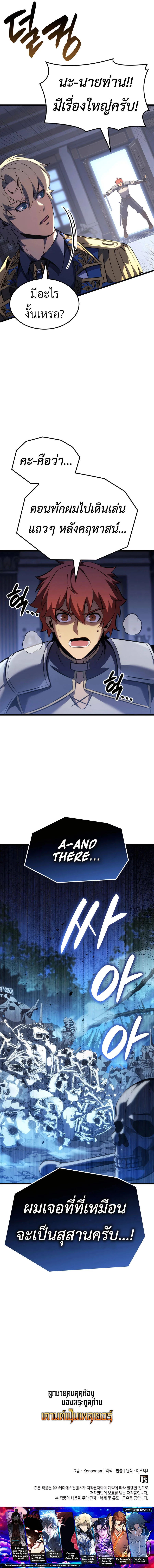 The Count’s Youngest Son is A Player บุตรชายคนเล็กของท่านเคานต์คือผู้เล่น ตอนที่ 114 หน้า 13