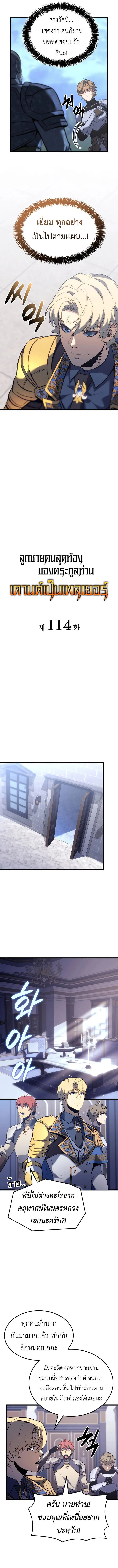 The Count’s Youngest Son is A Player บุตรชายคนเล็กของท่านเคานต์คือผู้เล่น ตอนที่ 114 หน้า 4