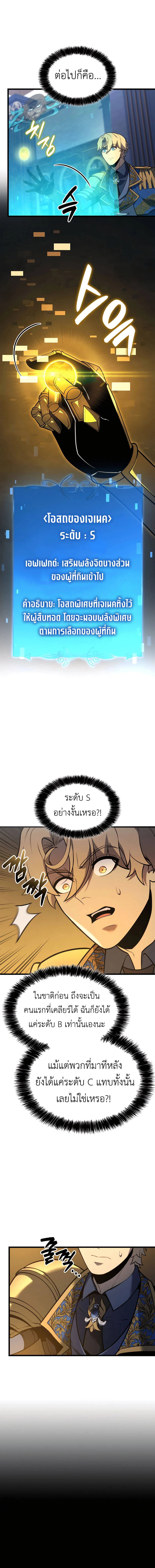 The Count’s Youngest Son is A Player บุตรชายคนเล็กของท่านเคานต์คือผู้เล่น ตอนที่ 114 หน้า 6