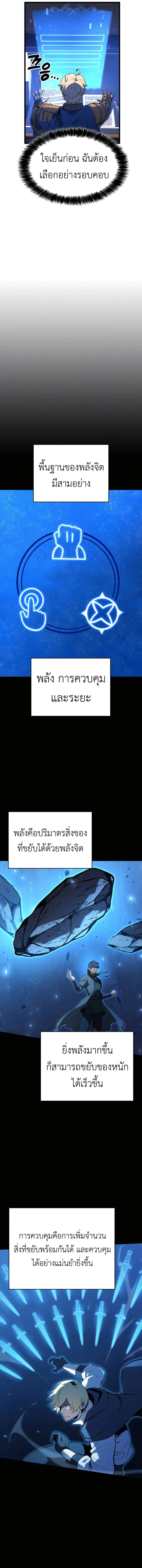 The Count’s Youngest Son is A Player บุตรชายคนเล็กของท่านเคานต์คือผู้เล่น ตอนที่ 114 หน้า 8