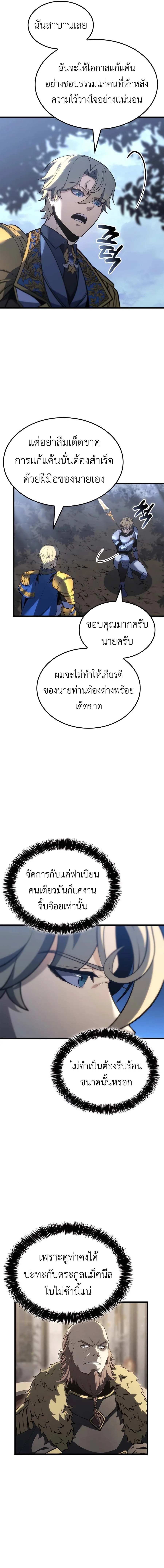 The Count’s Youngest Son is A Player บุตรชายคนเล็กของท่านเคานต์คือผู้เล่น ตอนที่ 115 หน้า 10